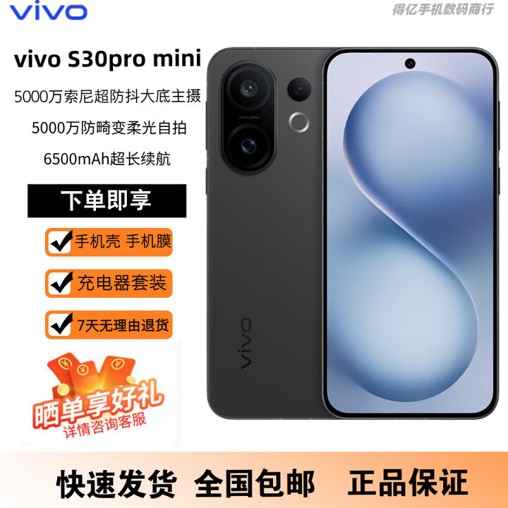 vivoS30 Pro mini 6.31英寸多彩小直屏 6500mAh续航 AI拍照手机 可可黑 12GB+512GB 原机+3C配件+全国联保