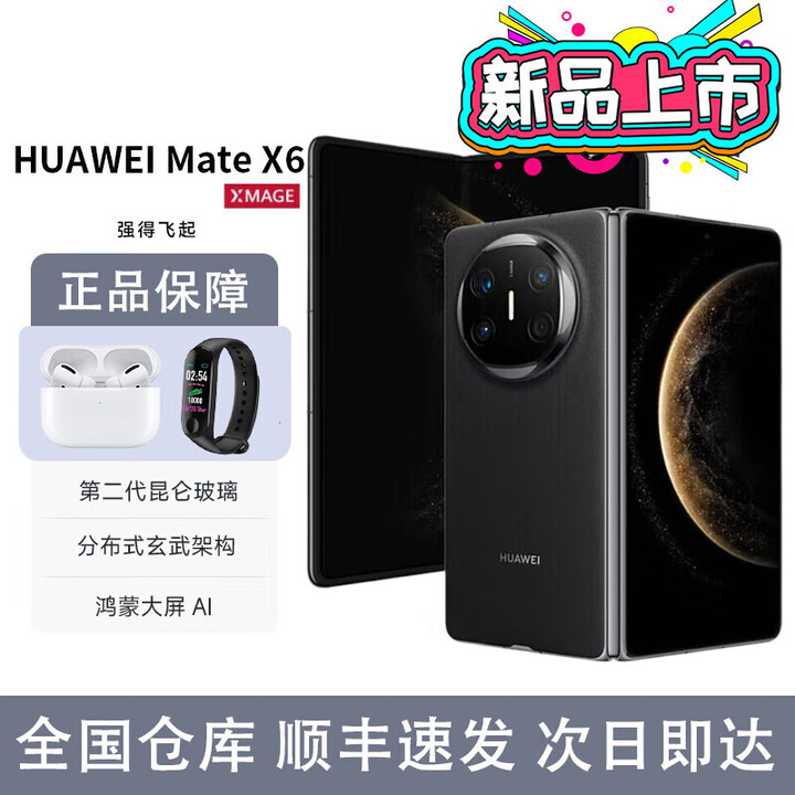 华为（HUAWEI）Mate X6新品2025上市 全新折叠屏手机【24期白条免息】顺丰速发 分布式玄武结构 华为鸿蒙大屏AI 曜石黑12GB+256GB 耳机套装版【店铺延保1年+运费险】