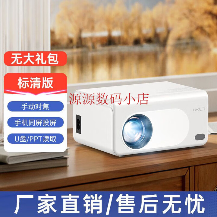 2025新款投影仪超高清家用学生宿舍卧室客厅家庭影院5G手机投影机 标清版【手动对焦+无】