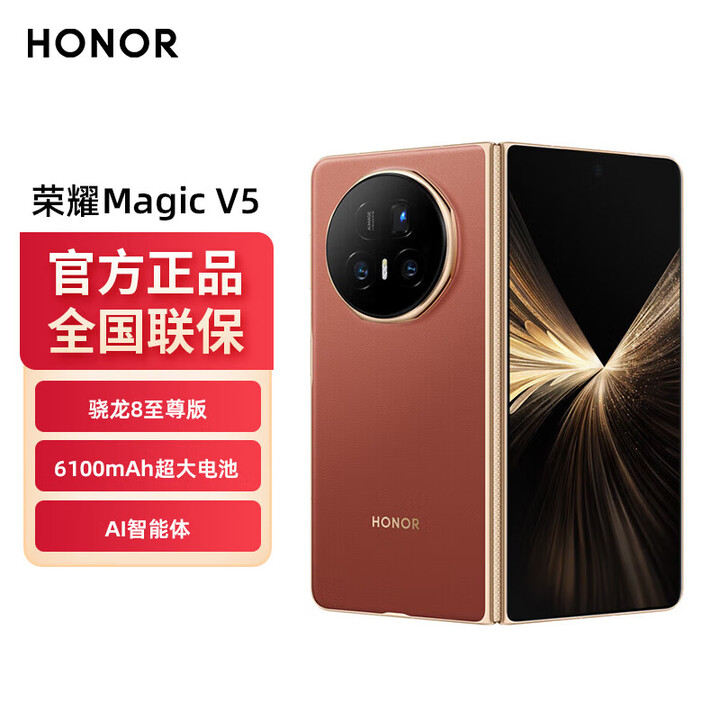 荣耀Magic V5新品折叠屏 5G手机【现货当天发】8.8mm轻薄 骁龙8至尊版 丝路敦煌 12GB+256GB全网通 全新未拆封未激活
