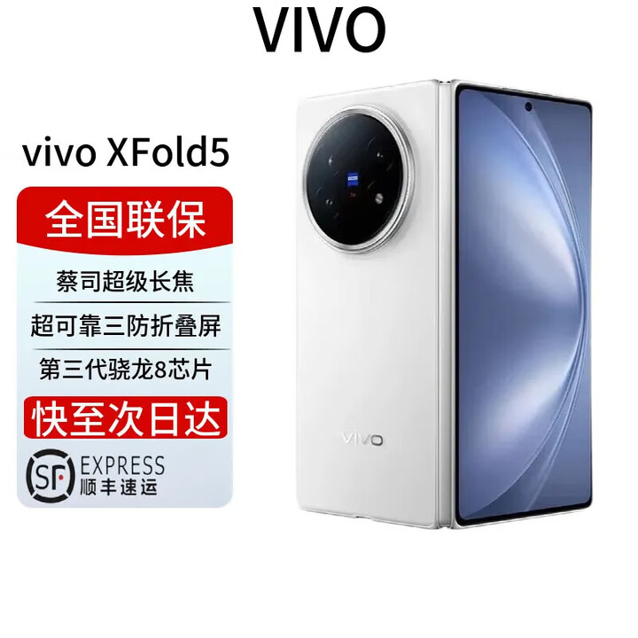 vivo预先激活XFold 5补贴新品上市6000mAh大电池 轻薄折叠屏5G全网通 明白 16GB+512GB 全国联保电子保卡已启用