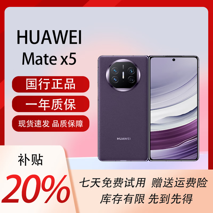 华为（HUAWEI）展机MateX5典藏版X3折叠屏手机智能机新机全网通正品北斗卫星芯片 幻影紫【Mate X5】 16G+512G 拍下默认已知晓展机详情咨询客服