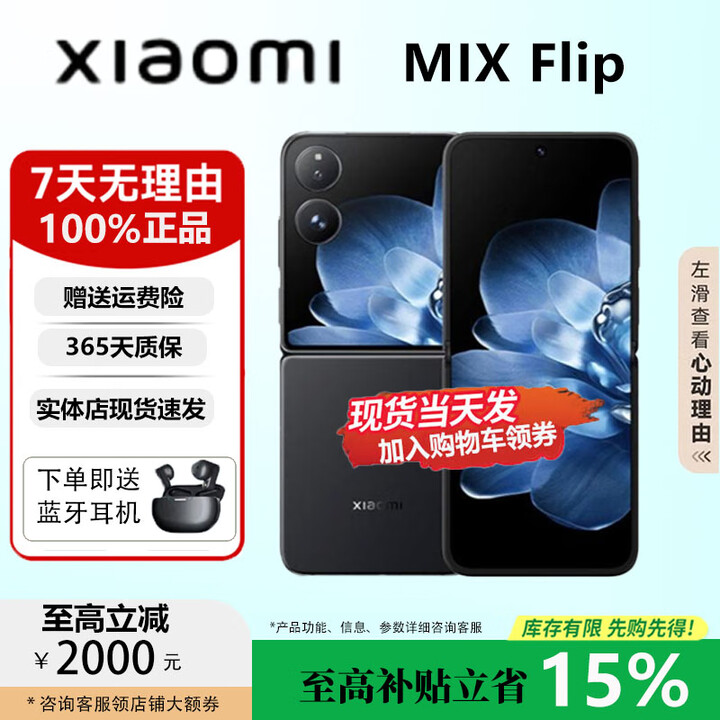 小米（MI）MIX Flip 小折叠屏手机 4.01英寸多功能超大外屏智能手机 黑色 12G+512G 正品保障权益已启用品质无忧