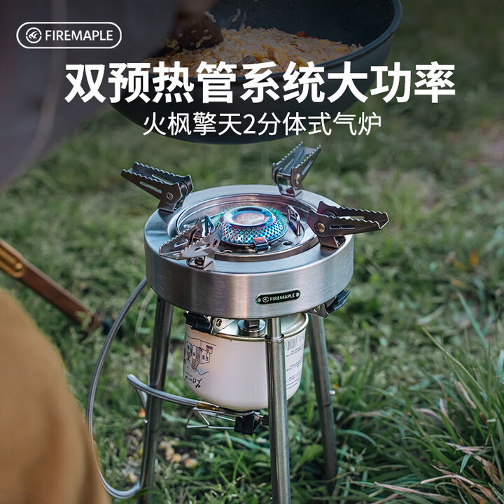 火枫（FIRE-MAPLE）擎天2户外炉具炉头露营装备全套旅行大功率野炊分体炉锅灶全套 擎天2代【银色色】