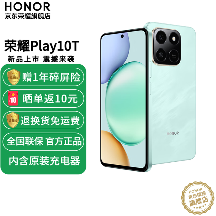 荣耀Play10T 新品5G AI手机 7000mAh大电池 金标抗摔超强防水 天海青 12GB+256GB全网通 官方标配