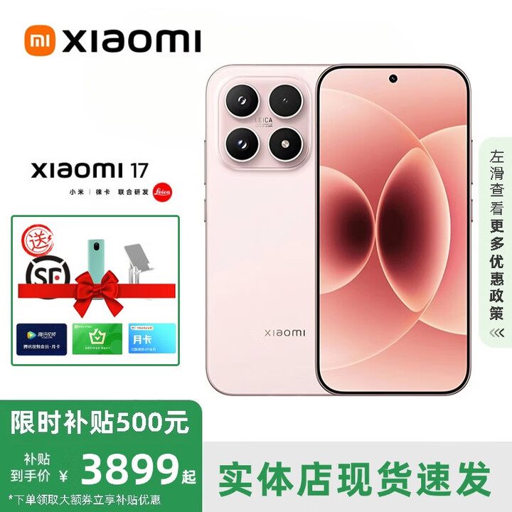 小米（MI）展机17pro max智能手机第五代骁龙8至尊版Ultra小米17pro补贴旗舰 小米17【雪山粉】 16GB+512GB 赠运费险详情咨询客服
