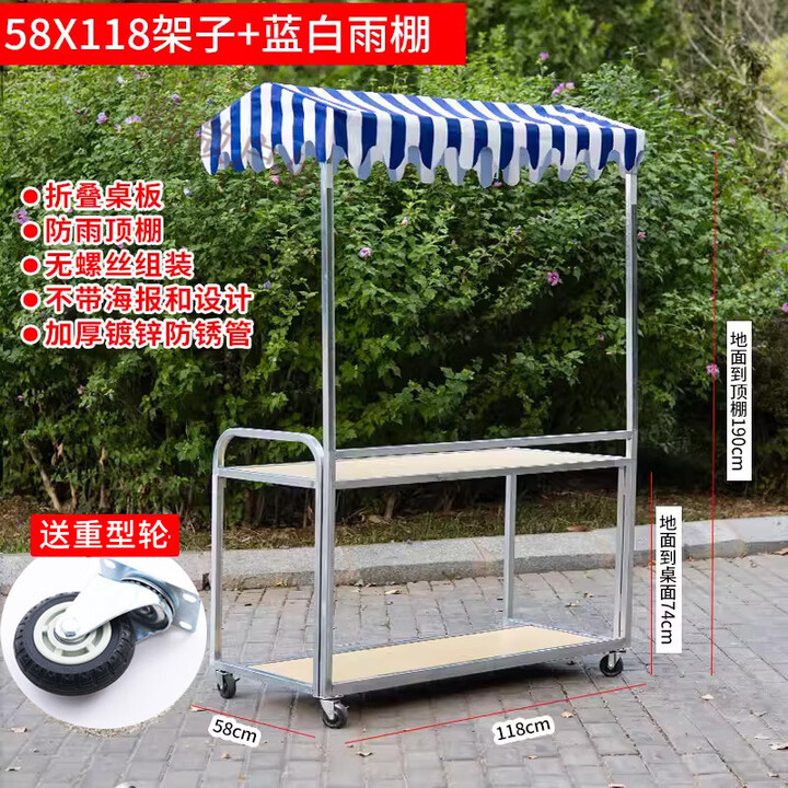卫辞夜市烤肠面筋冰粉摆摊小推车可折叠桌子移动便携网红地摊小吃车 58X118cm四寸轮(仅架子)蓝白雨棚