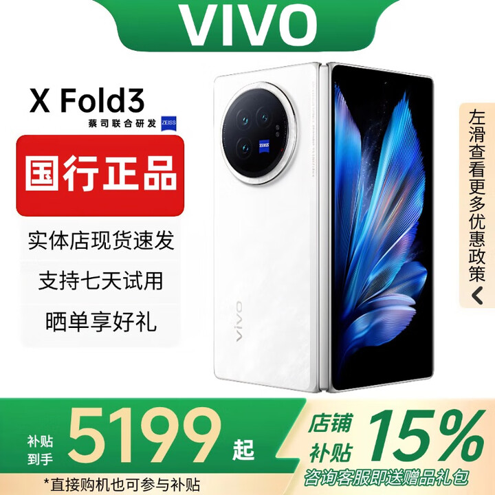 vivoXFold5折叠屏手机超轻薄机身XFold3Pro超巨幕折叠屏手机 Fold3【轻羽白】 16GB+256GB 赠运费险详情咨询客服