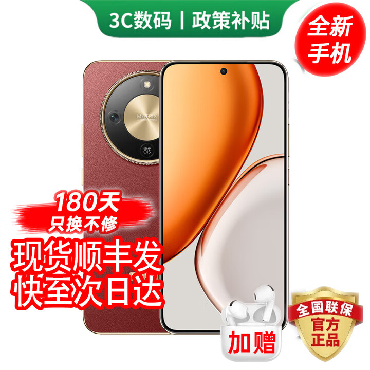 荣耀 Magic8 Pro 选购 第五代骁龙8至尊版 2亿超夜神长焦 双3D解锁 谢霆锋同款 新品5G AI手机 荣耀X70 朱砂红 12GB+256GB 官方标配【180天只换不修+三年质保+碎屏险】