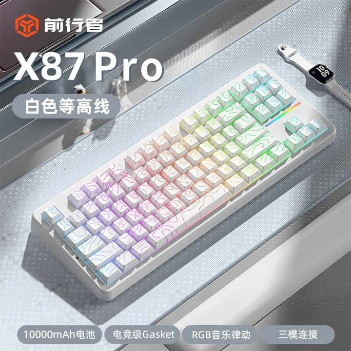 前行者【质保一年】X87有线Pro无线三模黑莓等高线3.0RGB透光音乐律动客制化机械键盘热插拔麻将音高颜值 白色等高线3.0【三模1W毫安 ...