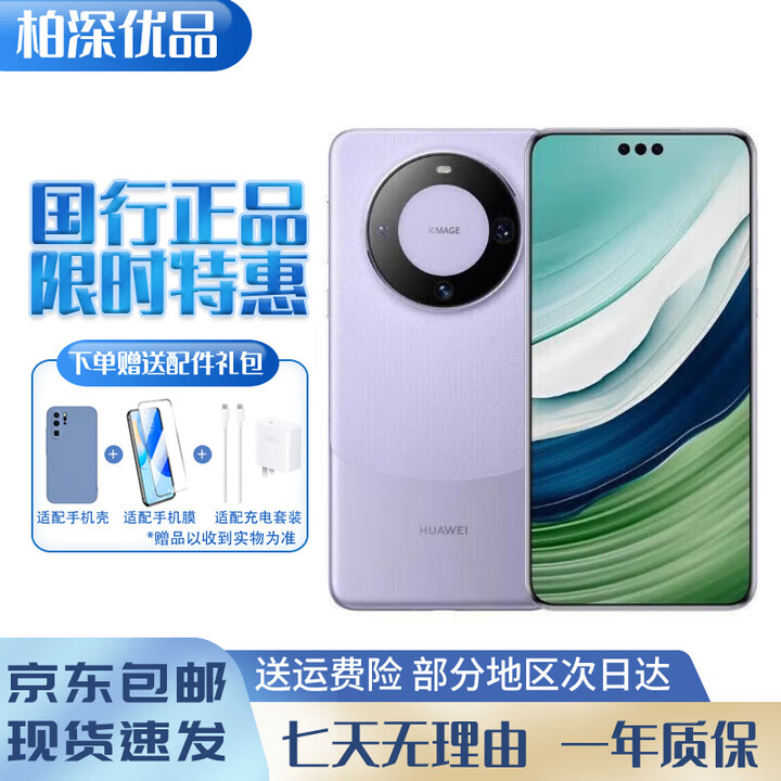 华为展机 Mate 60 Pro 卫星通话 可靠玄武架构 全焦段清影像 5G全网通 南糯紫 12GB+1TB