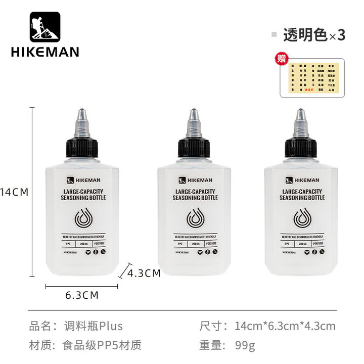 HIKEMAN户外便携调料瓶密封油壶野餐烧烤撒料调味200ML食品级套装 【3个装】透明液体壶__送贴纸