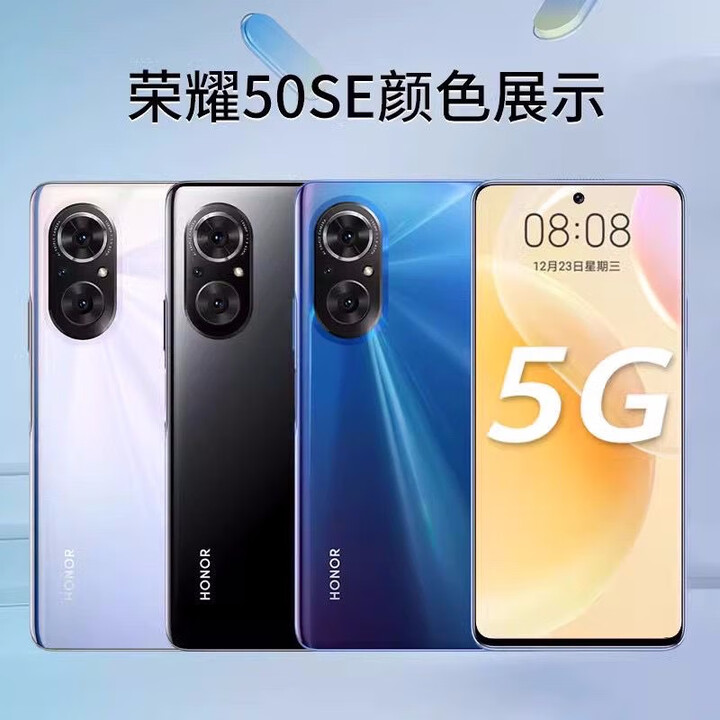荣耀50SE一亿像素处理器天玑900全网通快充学生备用 荣耀50se 亮黑色5G 12GB+256GB