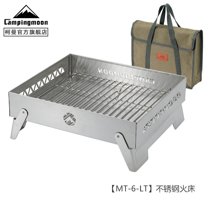 CAMPINGMOON柯曼不锈钢火床焚火台烧烤炉炭烤炉露营焚火台生火取暖炉 【MT-6-LT】不锈钢火床（含包）