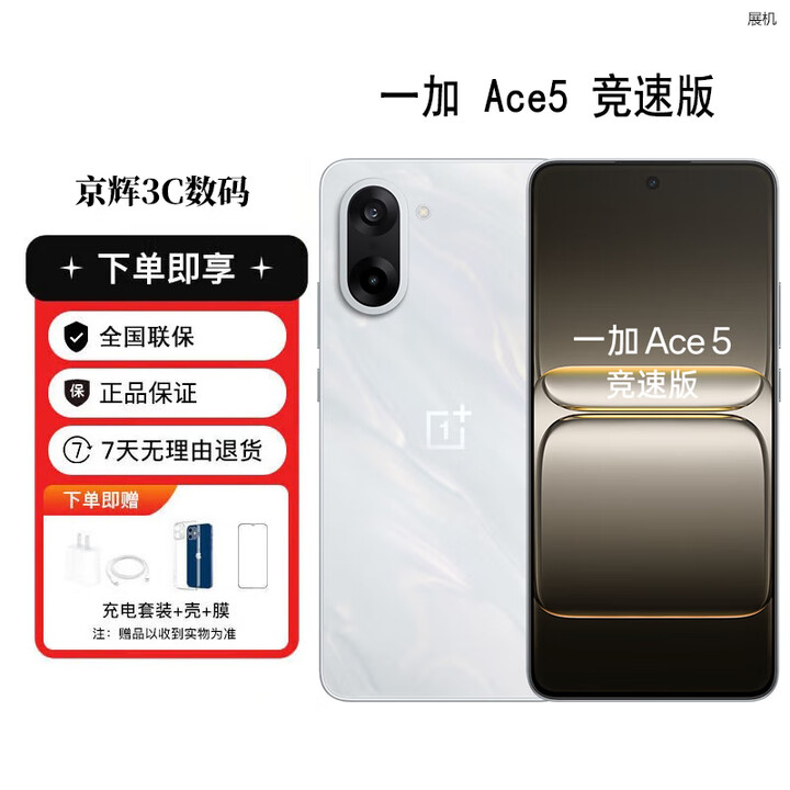 一加Ace5 竞速版 电竞三芯 游戏至尊 全新冰河散热系统展机天玑9400e 逐浪白 12GB+512GB 单机+第三方充电器+店保一年