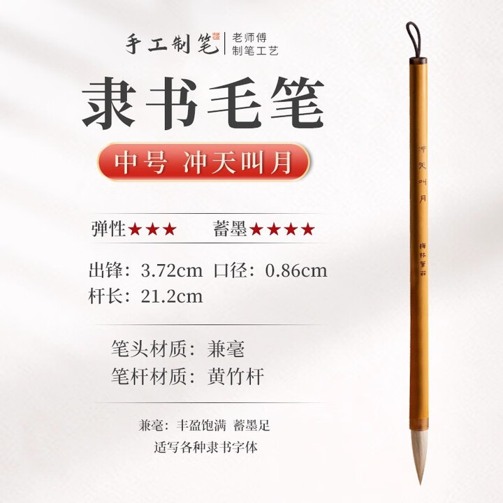 梅林笔庄隶书毛笔专用兼毫张迁碑初学者练习专用学生练毛笔字成人曹全入门临摹中号专业级文房四宝冲天叫月 中号兼毫毛笔【出锋3.72cm 直径0 ...