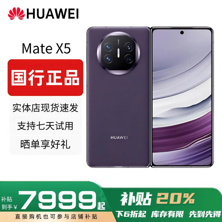 华为（HUAWEI）Mate X5典藏版X3折叠屏手机全网通正品特北斗卫星华为大折叠 幻影紫【Mate X5】 【12G+256G】 赠运费险详情咨询客服