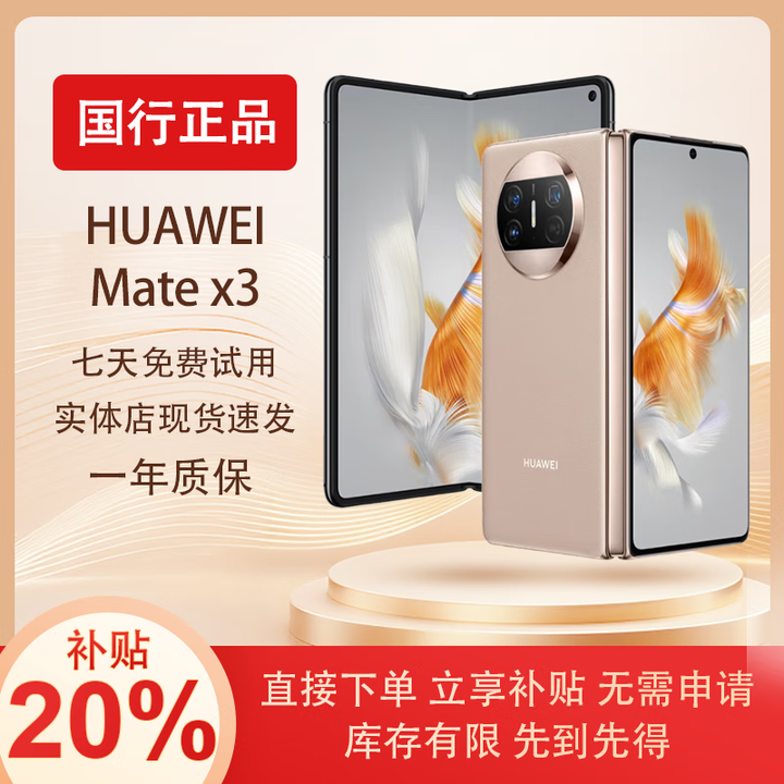 华为展机MateX5典藏版X3折叠屏手机智能机新机全网通正品北斗卫星芯片 晨曦金【Mate X3】 12G+512G 拍下默认已知晓展机详情咨询客服