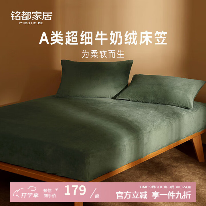 MIDO HOUSE【反季福利】铭都牛奶绒床笠单件秋冬加绒法兰绒床垫保护罩三件套 超细牛奶绒-苔藓绿 床笠单件: 200cm*220cm +笠 ...