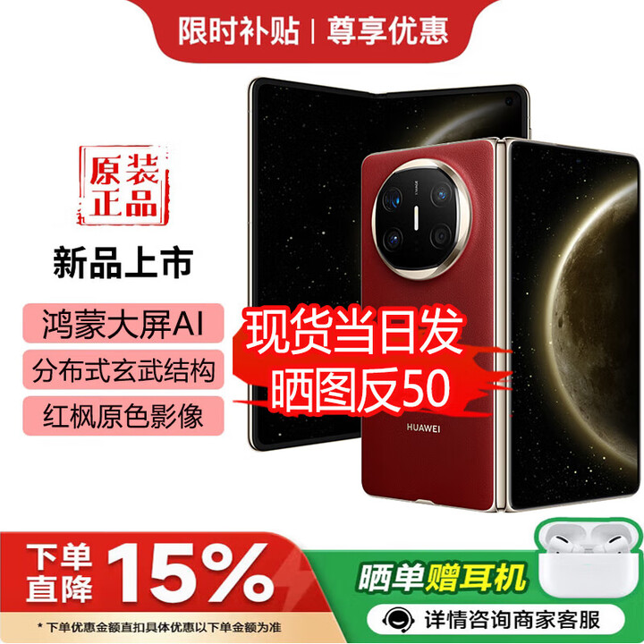 华为（HUAWEI）新款折叠屏 Mate X6 华为2025热销 原封正品双卫星通信 二代昆仑玻璃 红枫影像鸿蒙大屏 X7预定中 寰宇红 16GB+512GB典藏版 官方标配+好礼自选