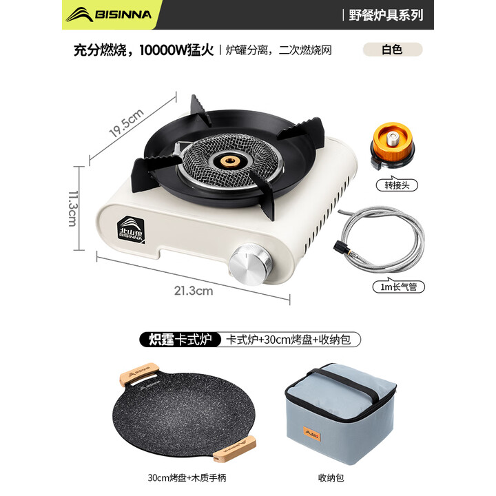 北山狼户外红外线分体式卡式炉 便携式露营炉具燃气灶煮茶炉全套装备 白色+30cm烤盘【赠-气罐*4】