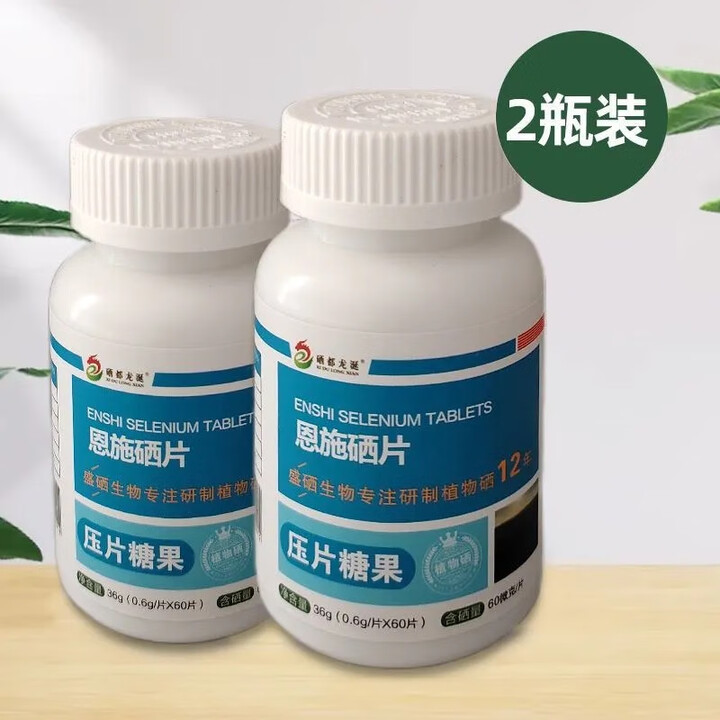 恩施硒片世界硒都第6代天然植物活性硒60微·克补硒 恩施硒片60片2盒【植物硒更安全】【图片 价格 品牌 报价】-京东