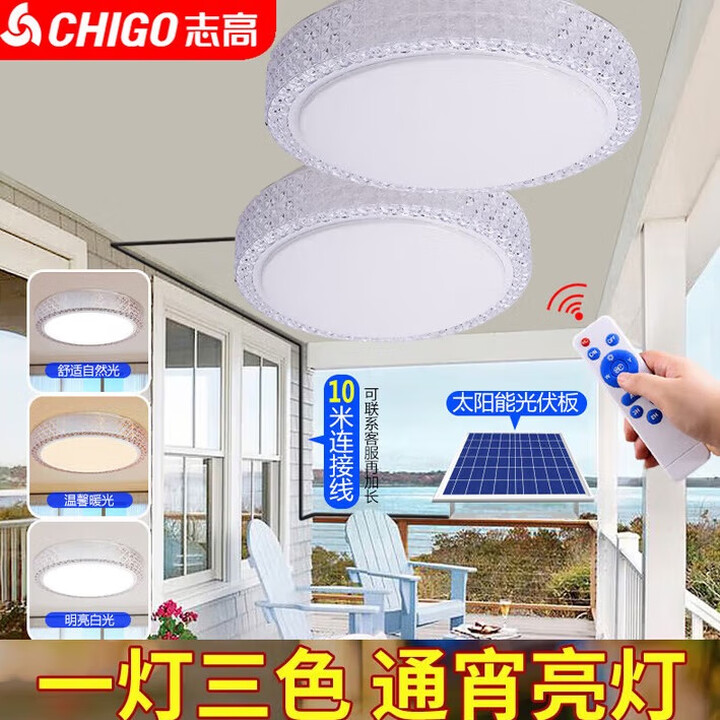 志高（CHIGO）太阳能吸顶灯室内庭院照明灯家用房间客厅走廊阳台LED太阳吸顶灯 三色双灯18000W规格各10米线+遥控【图片 价格 品牌 ...