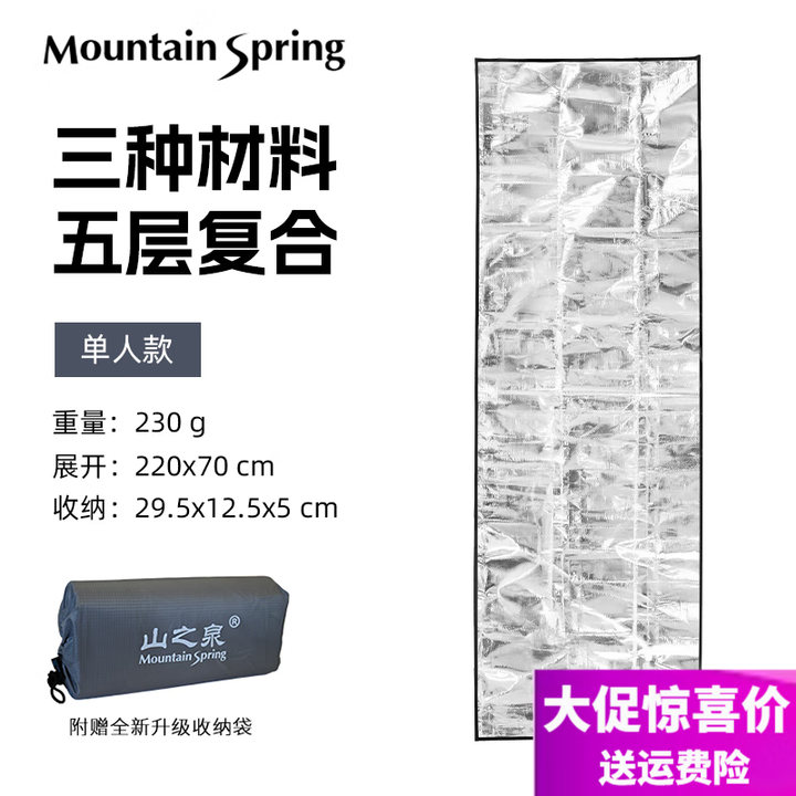 山之泉户外轻薄地席垫2-3人地垫可当救生毯天幕野餐垫 新款单人地席（220*70cm）