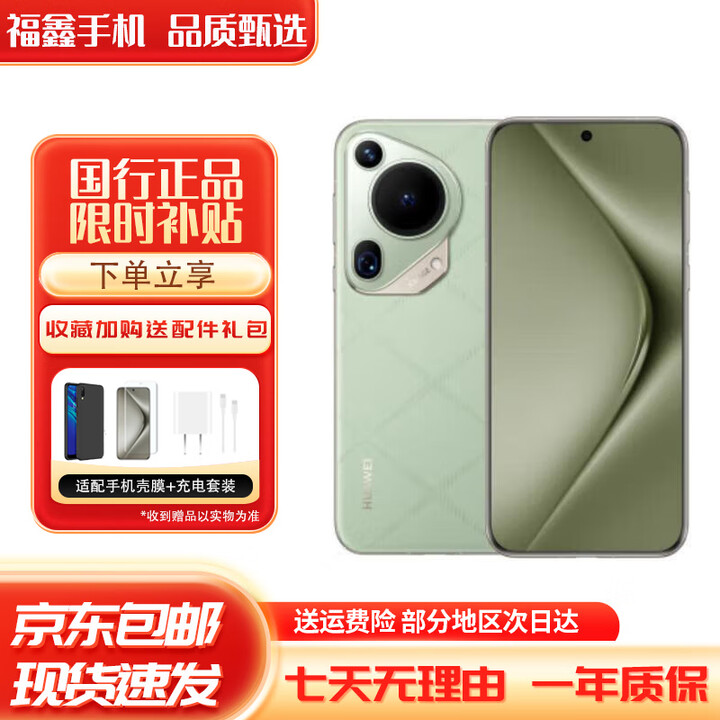 华为Pura 70 Ultra聚光伸缩摄像头 高速风驰闪拍 华为P70 香颂绿 16GB+1TB