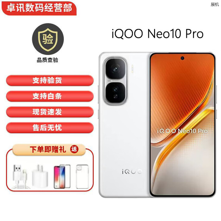 iQOONeo10 Pro 天玑9400旗舰芯 5G展机全网通IMX921索尼主摄 护眼冠屏 Neo10 Pro 驰光白 16GB+1TB 单机+第三方充电器+全国联保