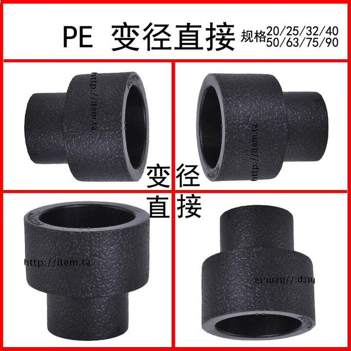 联塑PE管材管件异径直接20/25/32PE对接大小头变径直接40/50/63/75/90 110*50直接【图片 价格 品牌 报价】-京东
