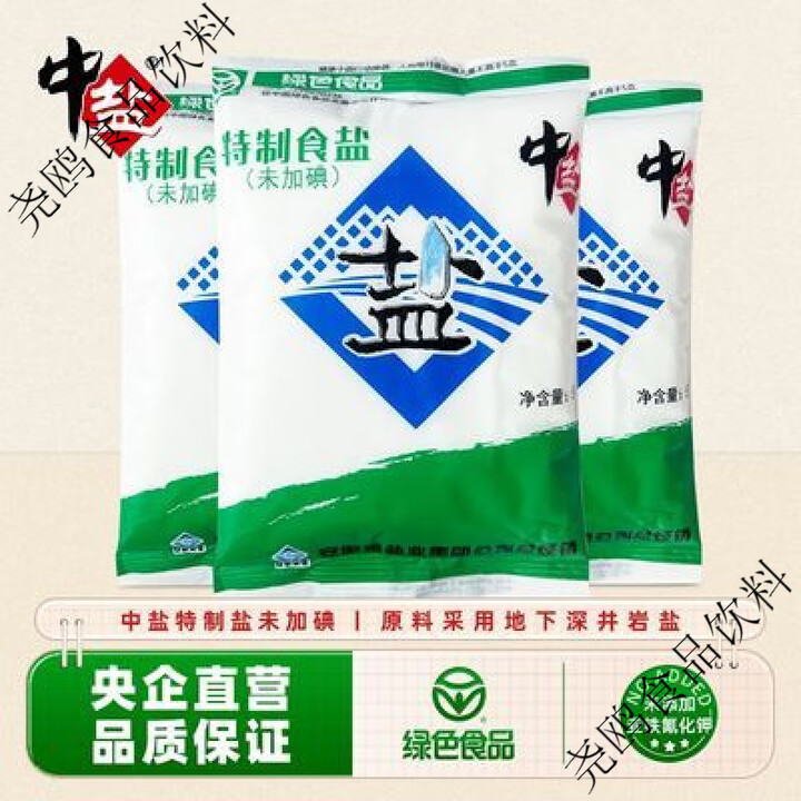 中盐特制盐深井岩盐500g家用调味品加碘食用盐不加碘绿色食品细盐 中盐绿色未加碘特制盐500g5袋【图片 价格 品牌 报价】-京东