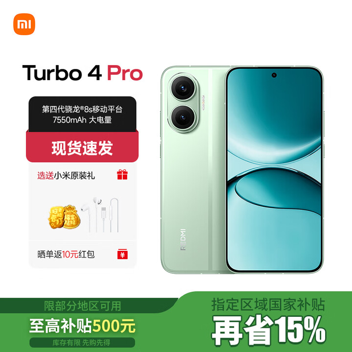 小米（MI）REDMI 红米turbo4Pro手机 国家补贴 第四代骁龙8s 7550mAh大电池长续航快充5G新机 绿色 16GB+256GB