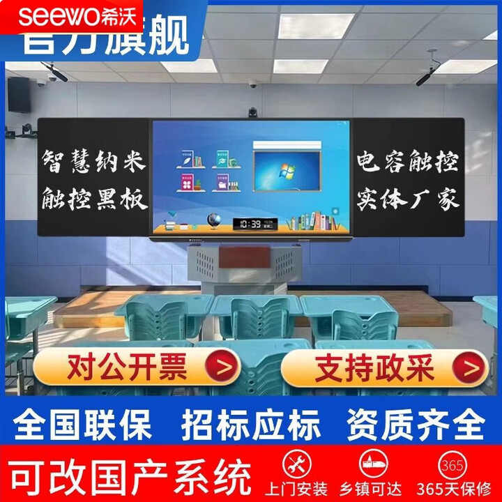 希沃seewo75 86 98 100英寸智慧纳米黑板教学All会议触摸大屏 86英寸飞腾4核/8G/256G(专票