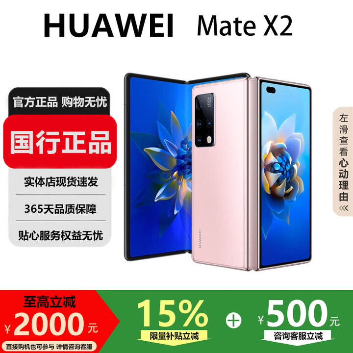 华为（HUAWEI）MateX3典藏版X2折叠屏【现货补贴】鸿蒙AI智能旗舰手机 冰晶粉【Mate X2】 8GB+256GB【X2】 国行正品激活补贴品质无忧