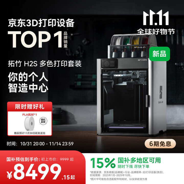 拓竹H2S 3D打印机器大尺寸激光雕刻模切画笔多功能四合一高精度高速智能多色家用旗舰系列新品 H2S 多色打印套装【大陆版】【图片 价格 品牌 ...