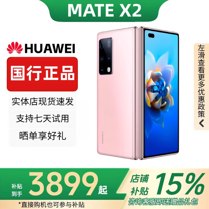 华为（HUAWEI）Mate X3典藏版X2折叠屏手机鸿蒙Ai智能高端商务旗舰 冰晶粉【Mate X2】 12GB+512G典藏版 赠运费险详情咨询客服