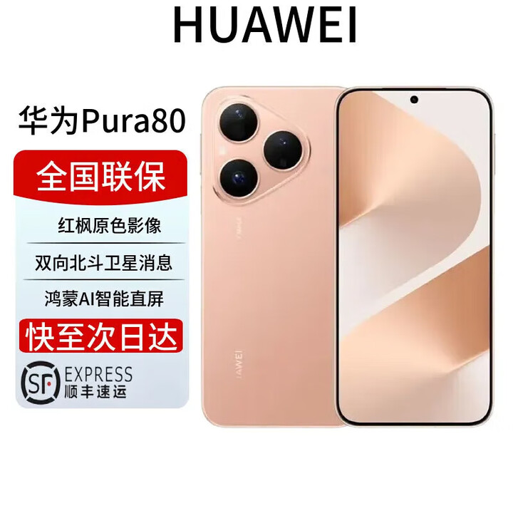 华为展机激活Pura 80 Pro+ 新品手机上市 一英寸高动态主摄 个性色卡AI辅助构图 华为鸿蒙智能手机 Pura80【丝绒金】 12GB+256GB 全国联保 详情咨询客服