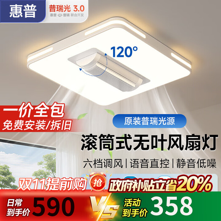 惠普照明客厅灯无叶风扇灯全光谱护眼吸顶灯现代简约电扇一体灯具 120°摇头-50*50CM方-离线语音+无极【图片 价格 品牌 报价】-京东