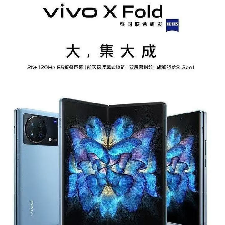 vivoX Fold双屏幕指纹骁龙8折叠屏手机梧桐灰 晴山蓝 套餐三完美屏9.新12GB+256GB