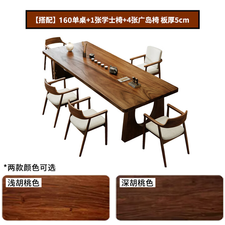 居家印象南美胡桃木大板茶桌实木原木茶几简约客厅新中式办公室干泡茶台 160桌+学士椅+4张广岛椅【图片 价格 品牌 报价】-京东