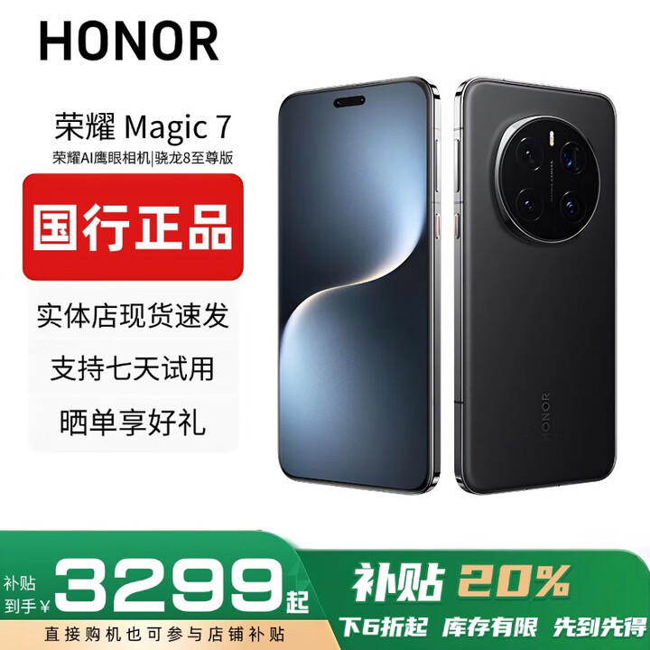 HONOR展机Magic7/7ProAI鹰眼相机荣耀AI光绿洲护眼屏巨犀玻璃智能手机 Magic7【绒黑色】 16G+1T 赠运费险详情咨询客服