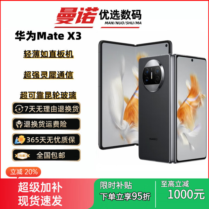华为（HUAWEI）Huawei/华为 Mate X3 华为超轻薄四曲折叠屏昆仑玻璃双向北斗卫星手机展样机 羽砂黑 12GB+512GB