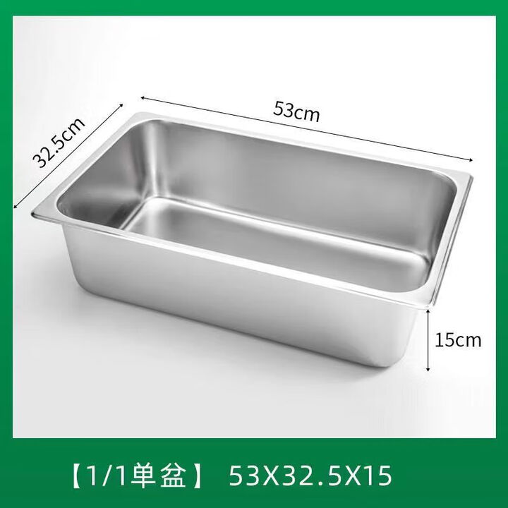 304不锈钢份数盆带盖分数盘快餐车盛菜盆餐盆奶茶果酱盒小料盆1/1 1/1盆 高15cm无盖 53*32.5*15厘米 【304特厚】【图片 ...
