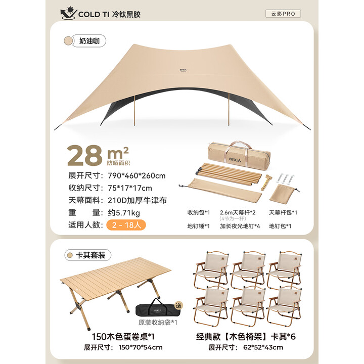 原始人（The Primitive）户外速搭天幕帐篷速开免搭建防雨防晒便携懒人新型燕尾露营野营 28㎡天幕+150轻云+经典卡其克米特*6