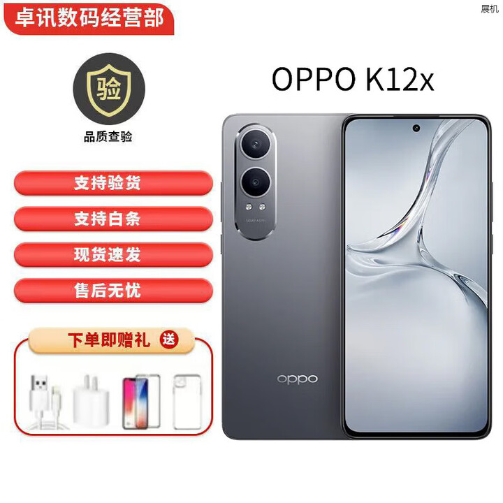 OPPOK12x旗舰级OLED直屏5G展机5500mAh大电池 骁龙智能学生手机 K12x钛空灰 12GB+256GB 单机+第三方充电器+店保一年