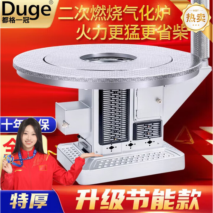 都格（送货上门）柴火灶气化炉柴煤两用烤火炉家用农村取暖炉室内灶 0.8米不锈钢单桌面特厚