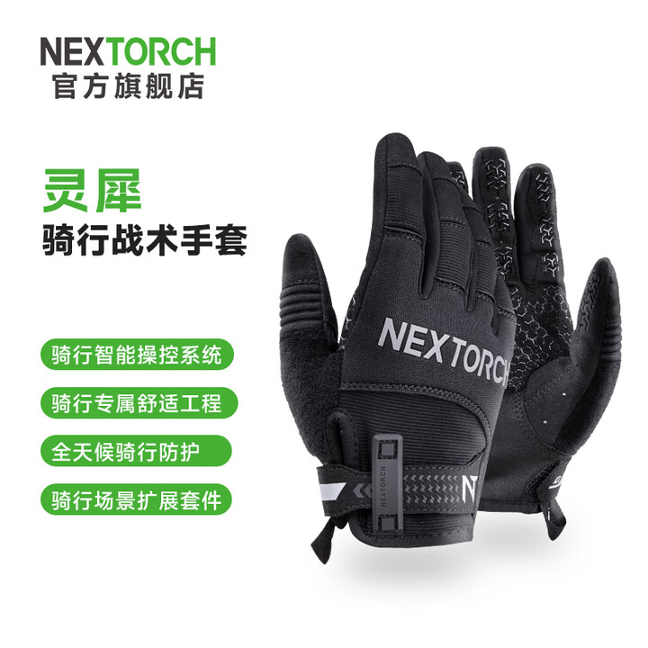 纳丽德（NEXTORCH）灵犀手套超薄户外防护手套山地公路自行车骑行手套全指触屏手套 码数：M