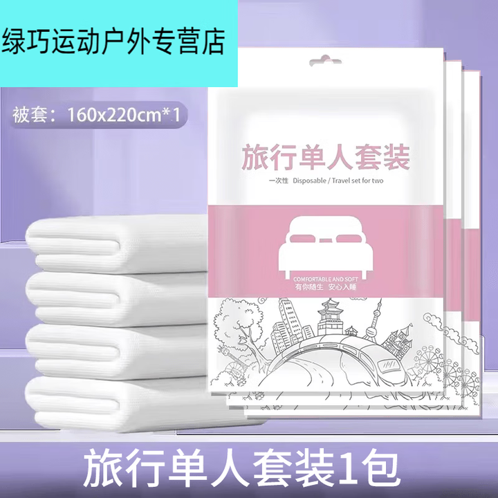 妙普乐一次性床单四件套加厚旅行套装双人单人18大床酒 经典白三件套[可裸睡]1包