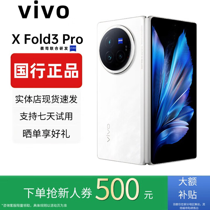 vivoXFold5折叠屏手机超轻薄机身XFold3Pro超巨幕折叠屏手机 Fold3 Pro【轻羽白】 12GB+256GB 赠运费险详情咨询客服